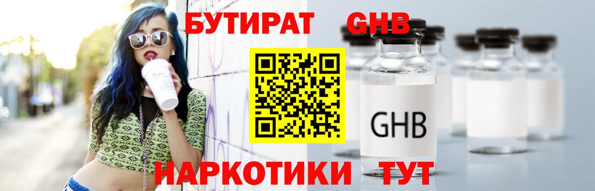 БУТИРАТ  Вход с VPN  Костомукша  БУТИРАТ BDO 33% 