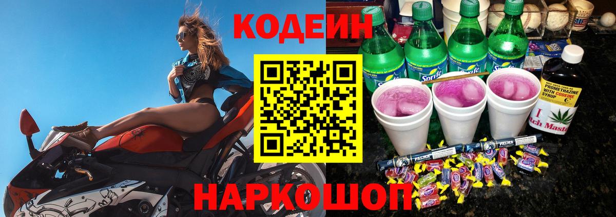 Codein Purple Drank  Кодеиновый сироп Lean Purple Drank  Костомукша  Вход с VPN 