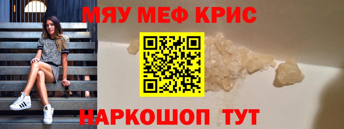 МЯУ-МЯУ  Вход с VPN  Костомукша  Мефедрон кристаллы 